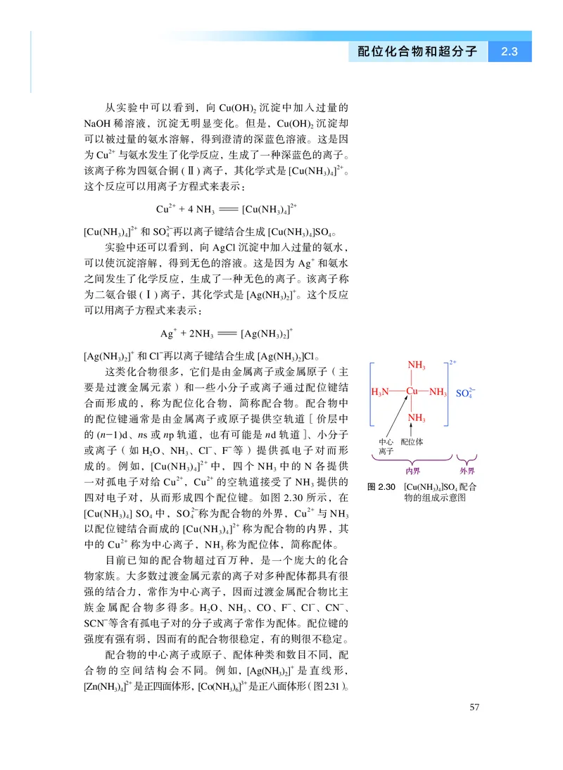 沪科技化学选修第二册高清教材_4-教培资料-26年最新资料-同步更新_初中高中教资_03科三专项（进去保存报考的学科即可）_02科三专项（笔记真题思维导图教学设计版本二）