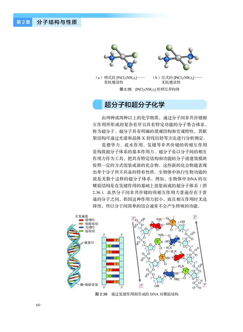 沪科技化学选修第二册高清教材_4-教培资料-26年最新资料-同步更新_初中高中教资_03科三专项（进去保存报考的学科即可）_02科三专项（笔记真题思维导图教学设计版本二）