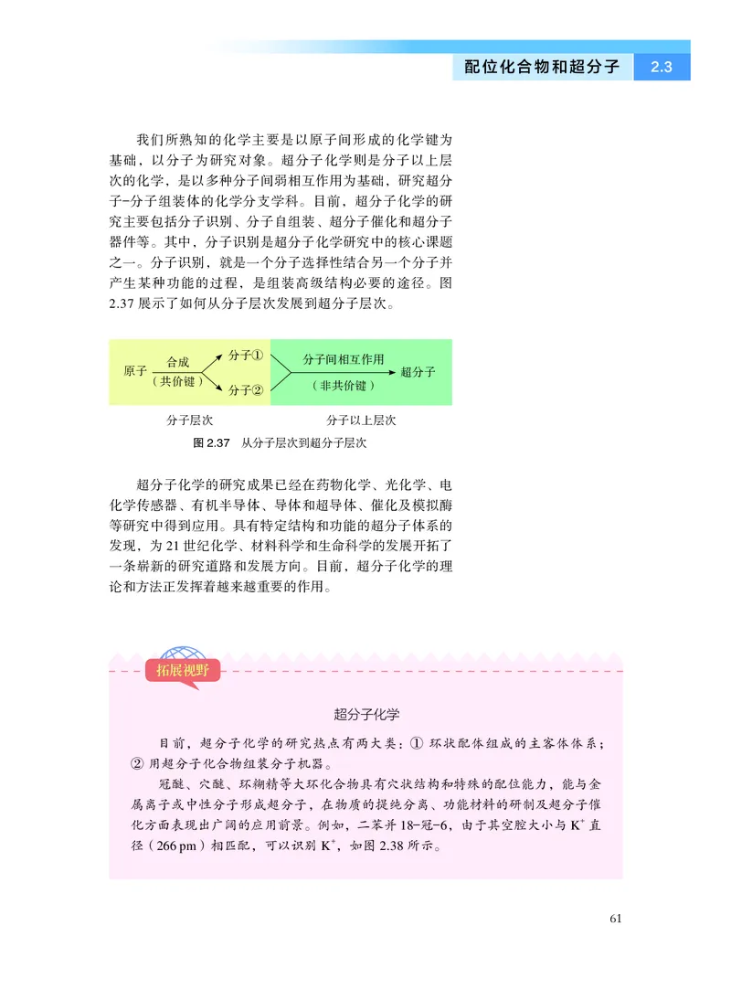 沪科技化学选修第二册高清教材_4-教培资料-26年最新资料-同步更新_初中高中教资_03科三专项（进去保存报考的学科即可）_02科三专项（笔记真题思维导图教学设计版本二）