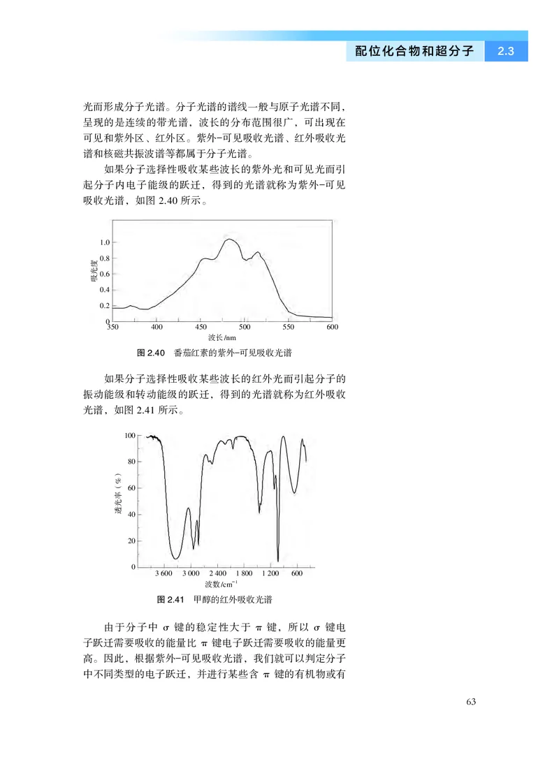 沪科技化学选修第二册高清教材_4-教培资料-26年最新资料-同步更新_初中高中教资_03科三专项（进去保存报考的学科即可）_02科三专项（笔记真题思维导图教学设计版本二）