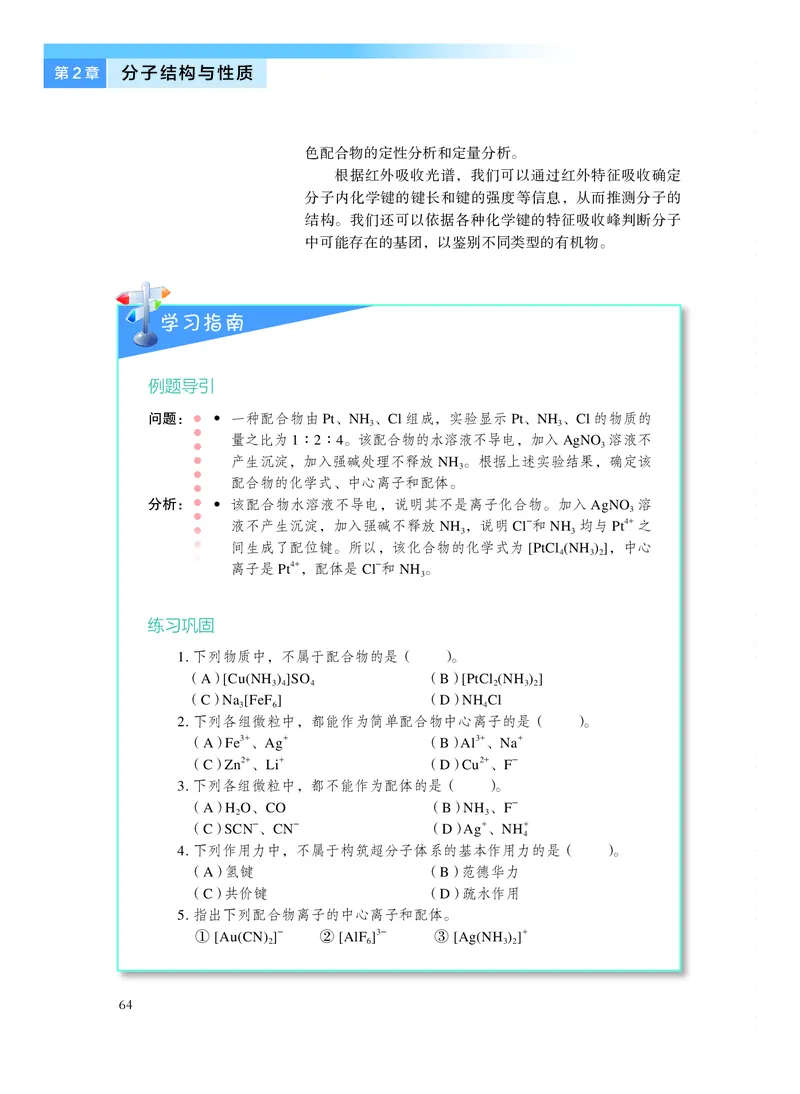 沪科技化学选修第二册高清教材_4-教培资料-26年最新资料-同步更新_初中高中教资_03科三专项（进去保存报考的学科即可）_02科三专项（笔记真题思维导图教学设计版本二）