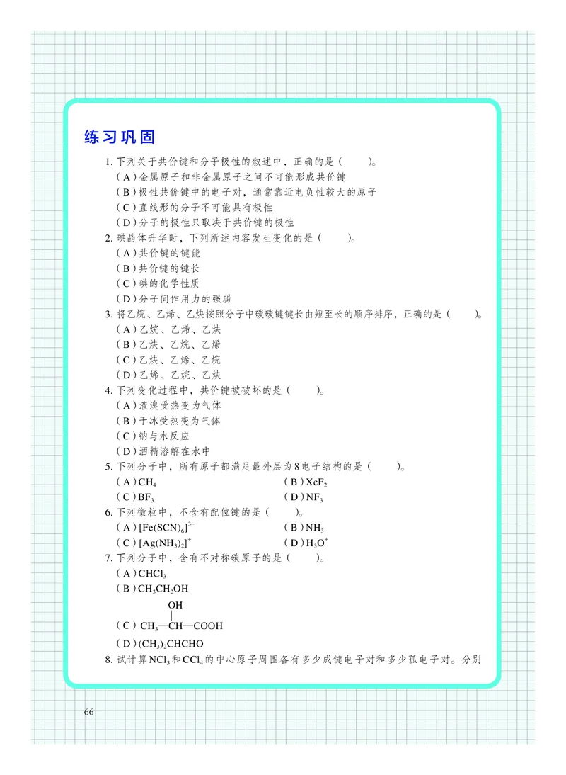 沪科技化学选修第二册高清教材_4-教培资料-26年最新资料-同步更新_初中高中教资_03科三专项（进去保存报考的学科即可）_02科三专项（笔记真题思维导图教学设计版本二）