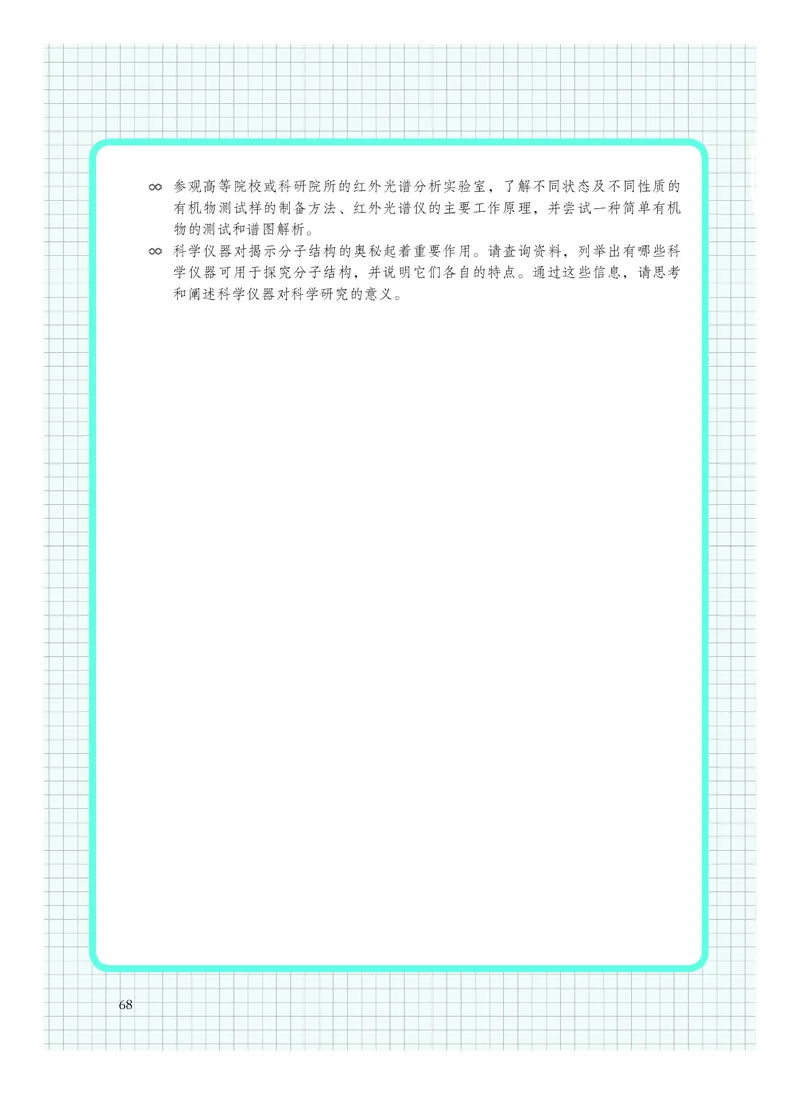 沪科技化学选修第二册高清教材_4-教培资料-26年最新资料-同步更新_初中高中教资_03科三专项（进去保存报考的学科即可）_02科三专项（笔记真题思维导图教学设计版本二）