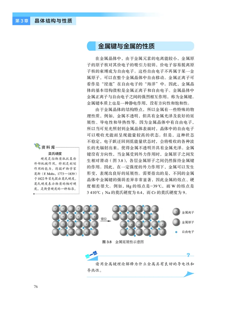 沪科技化学选修第二册高清教材_4-教培资料-26年最新资料-同步更新_初中高中教资_03科三专项（进去保存报考的学科即可）_02科三专项（笔记真题思维导图教学设计版本二）