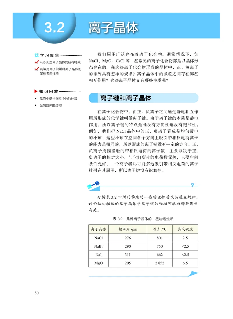 沪科技化学选修第二册高清教材_4-教培资料-26年最新资料-同步更新_初中高中教资_03科三专项（进去保存报考的学科即可）_02科三专项（笔记真题思维导图教学设计版本二）