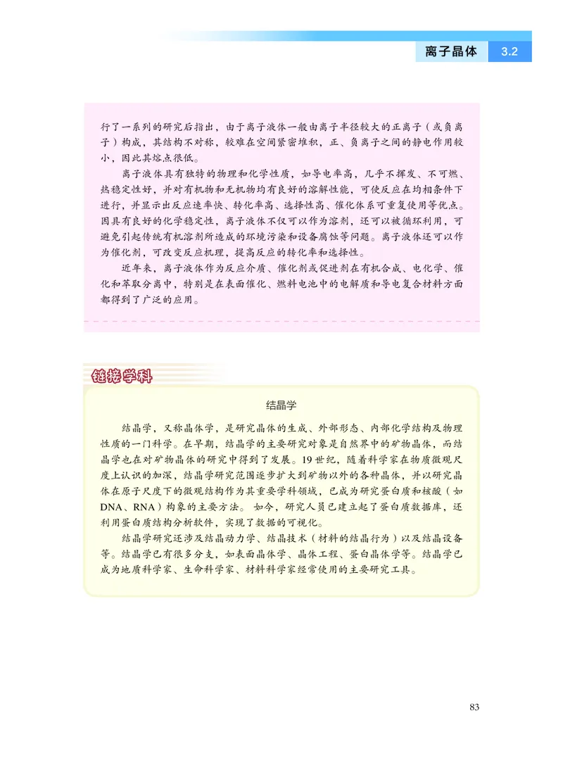 沪科技化学选修第二册高清教材_4-教培资料-26年最新资料-同步更新_初中高中教资_03科三专项（进去保存报考的学科即可）_02科三专项（笔记真题思维导图教学设计版本二）