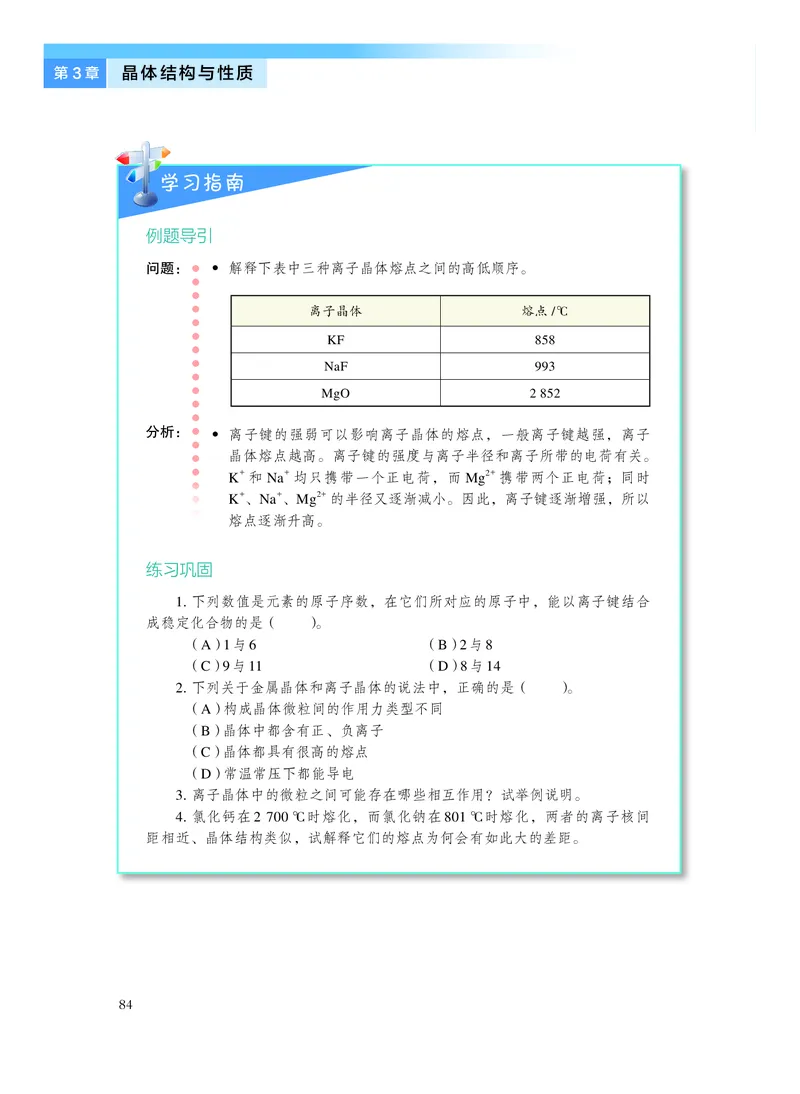 沪科技化学选修第二册高清教材_4-教培资料-26年最新资料-同步更新_初中高中教资_03科三专项（进去保存报考的学科即可）_02科三专项（笔记真题思维导图教学设计版本二）