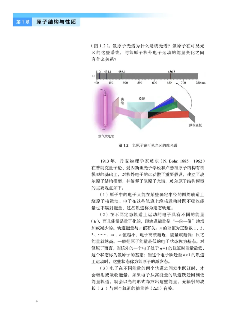 沪科技化学选修第二册高清教材_4-教培资料-26年最新资料-同步更新_初中高中教资_03科三专项（进去保存报考的学科即可）_02科三专项（笔记真题思维导图教学设计版本二）