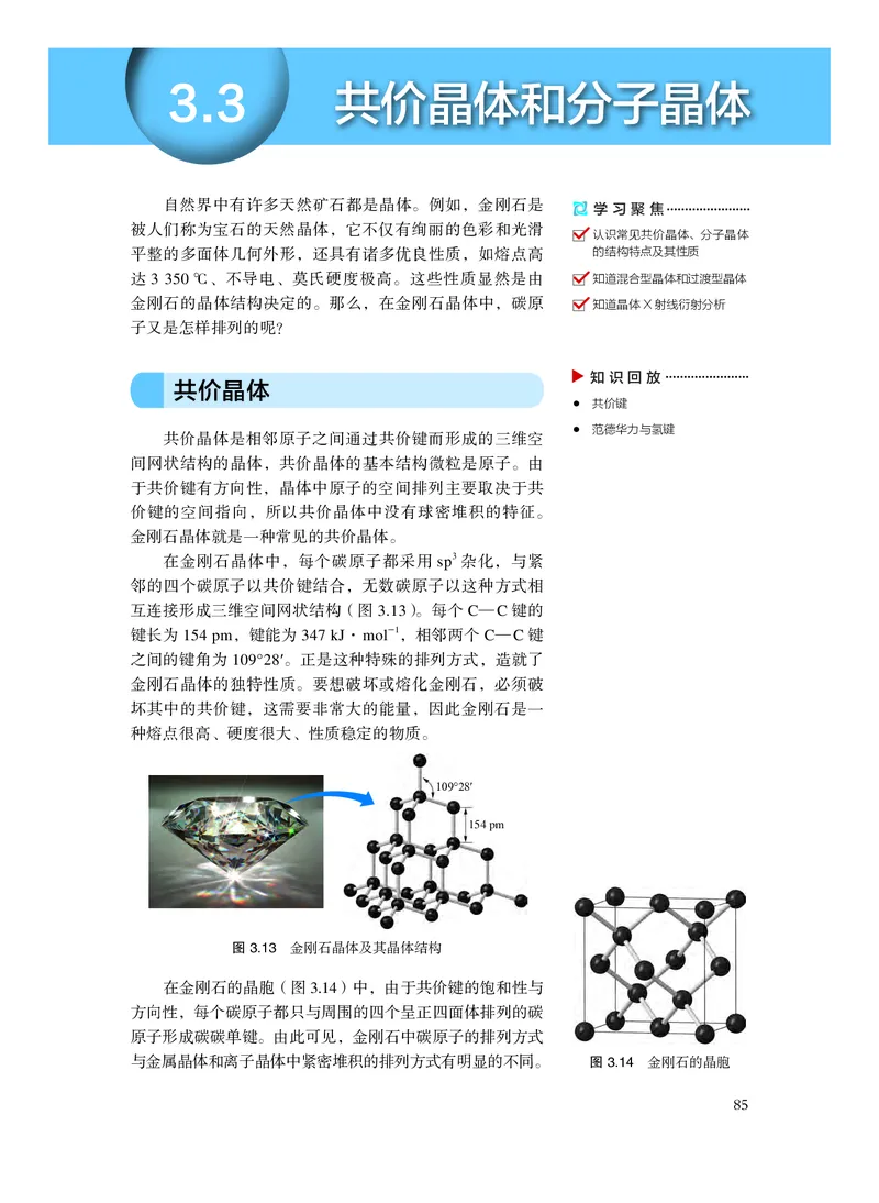 沪科技化学选修第二册高清教材_4-教培资料-26年最新资料-同步更新_初中高中教资_03科三专项（进去保存报考的学科即可）_02科三专项（笔记真题思维导图教学设计版本二）