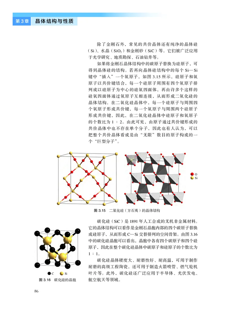 沪科技化学选修第二册高清教材_4-教培资料-26年最新资料-同步更新_初中高中教资_03科三专项（进去保存报考的学科即可）_02科三专项（笔记真题思维导图教学设计版本二）