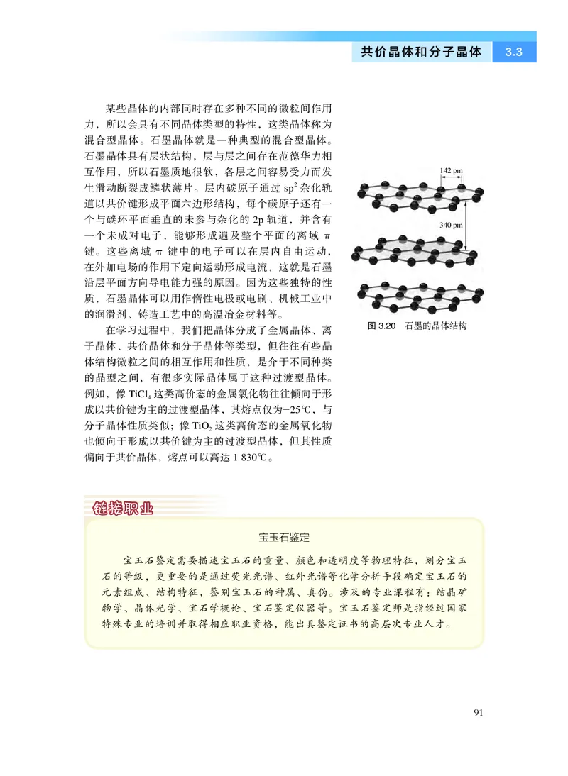 沪科技化学选修第二册高清教材_4-教培资料-26年最新资料-同步更新_初中高中教资_03科三专项（进去保存报考的学科即可）_02科三专项（笔记真题思维导图教学设计版本二）