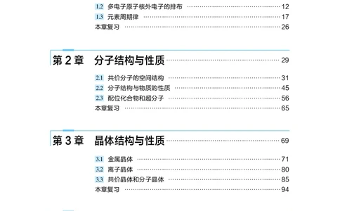 沪科技化学选修第二册高清教材_4-教培资料-26年最新资料-同步更新_初中高中教资_03科三专项（进去保存报考的学科即可）_02科三专项（笔记真题思维导图教学设计版本二）