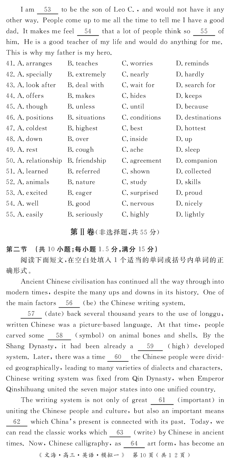2024届湖北省黄冈八模高三模拟考试（一）英语(1)_2024年1月_021月合集_2024届湖北省黄冈八模高三模拟考试（一）