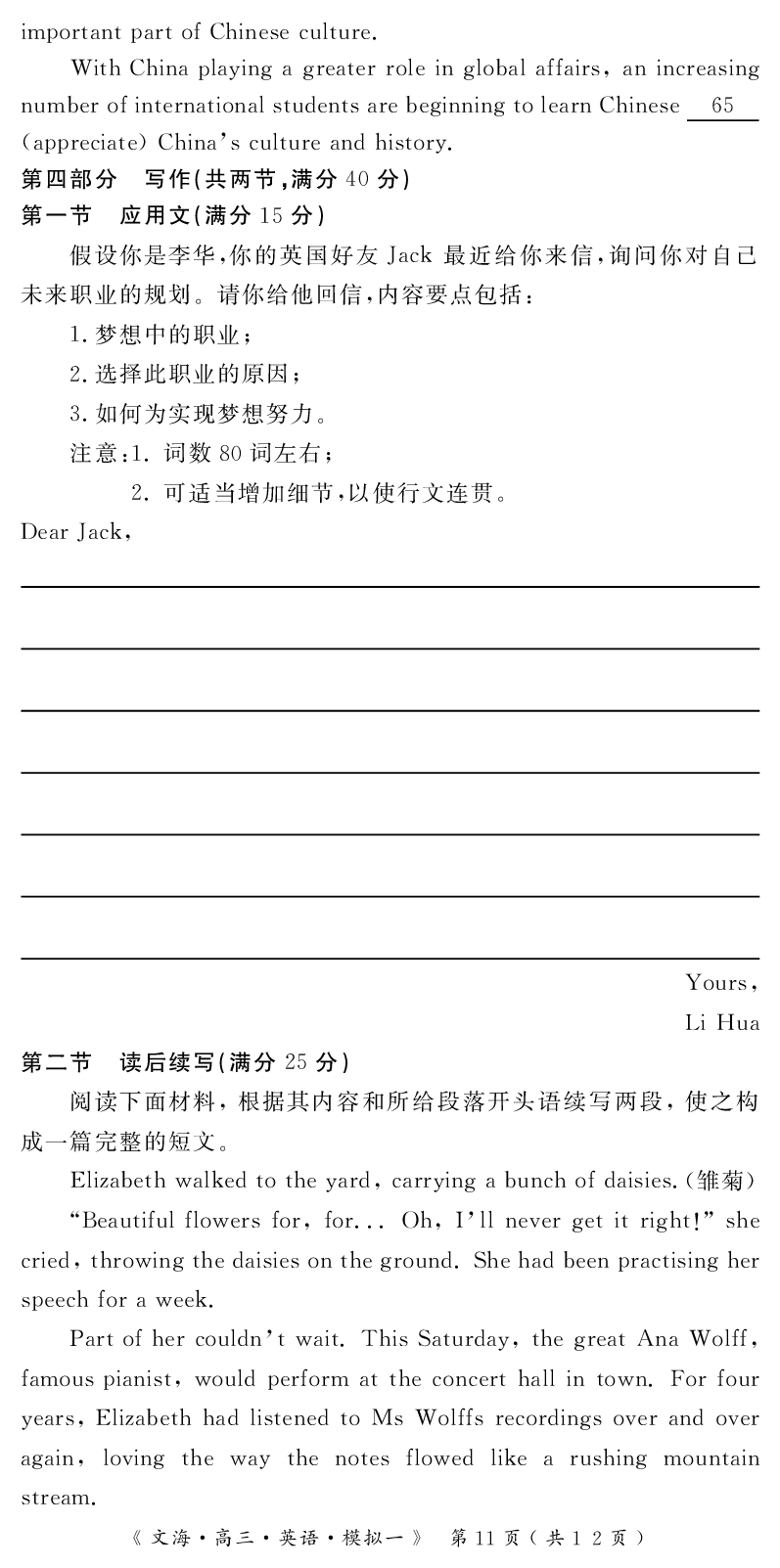 2024届湖北省黄冈八模高三模拟考试（一）英语(1)_2024年1月_021月合集_2024届湖北省黄冈八模高三模拟考试（一）
