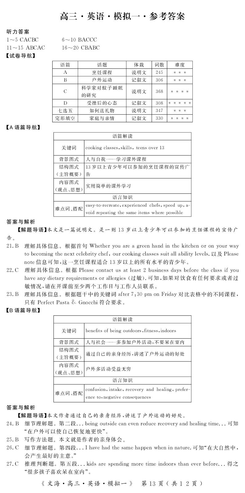 2024届湖北省黄冈八模高三模拟考试（一）英语(1)_2024年1月_021月合集_2024届湖北省黄冈八模高三模拟考试（一）