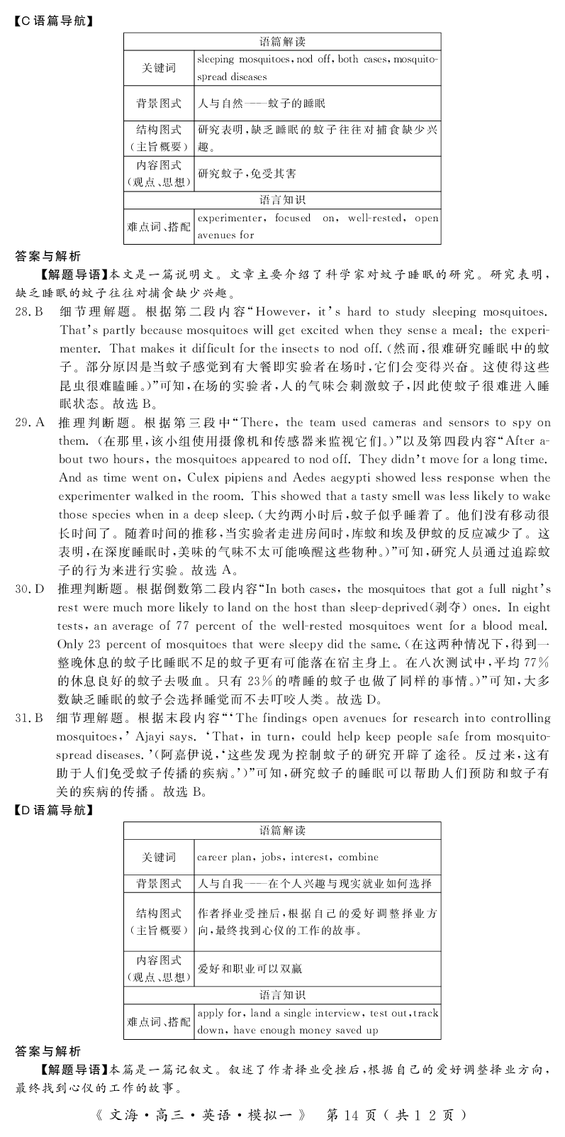 2024届湖北省黄冈八模高三模拟考试（一）英语(1)_2024年1月_021月合集_2024届湖北省黄冈八模高三模拟考试（一）