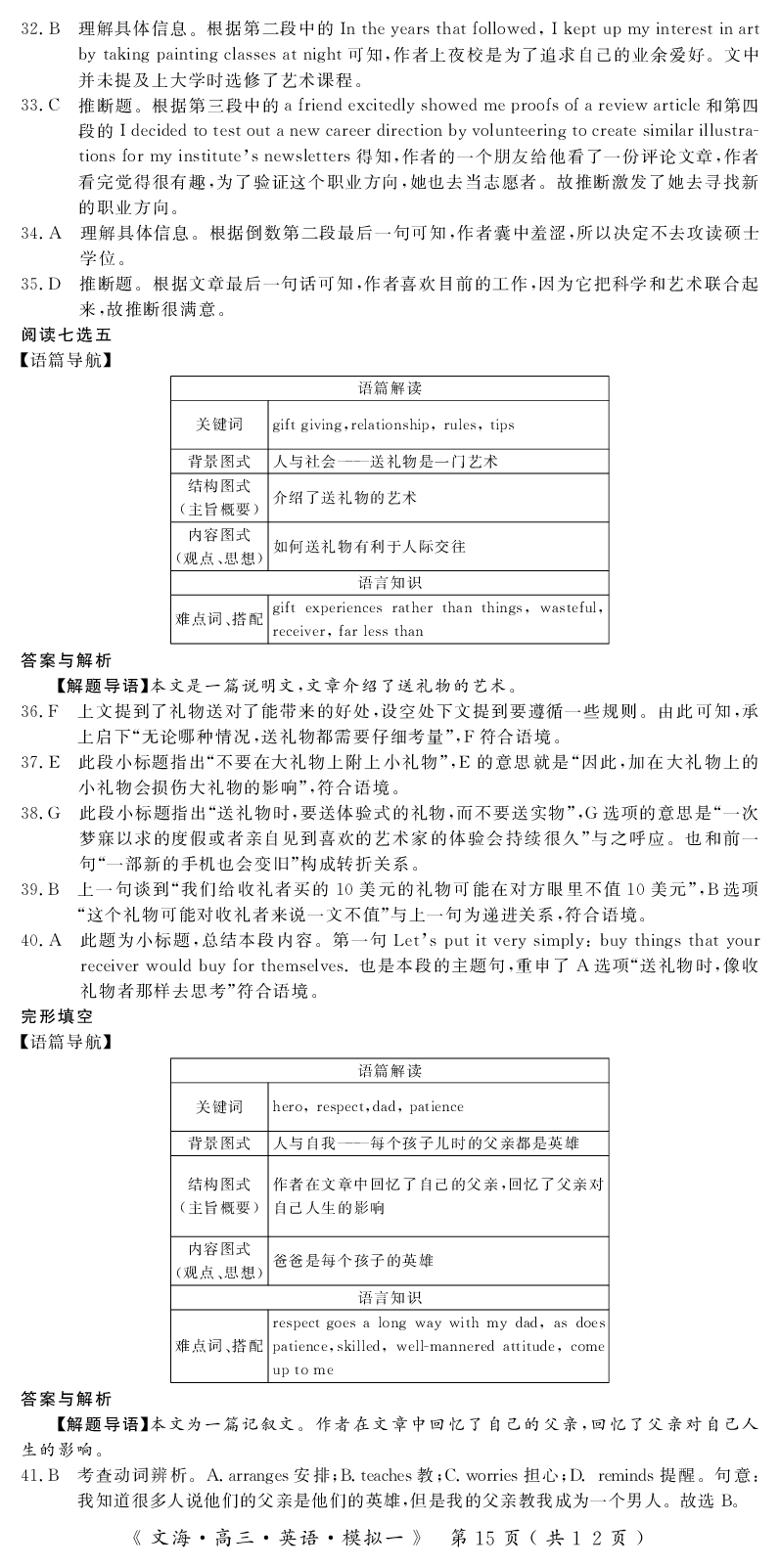 2024届湖北省黄冈八模高三模拟考试（一）英语(1)_2024年1月_021月合集_2024届湖北省黄冈八模高三模拟考试（一）