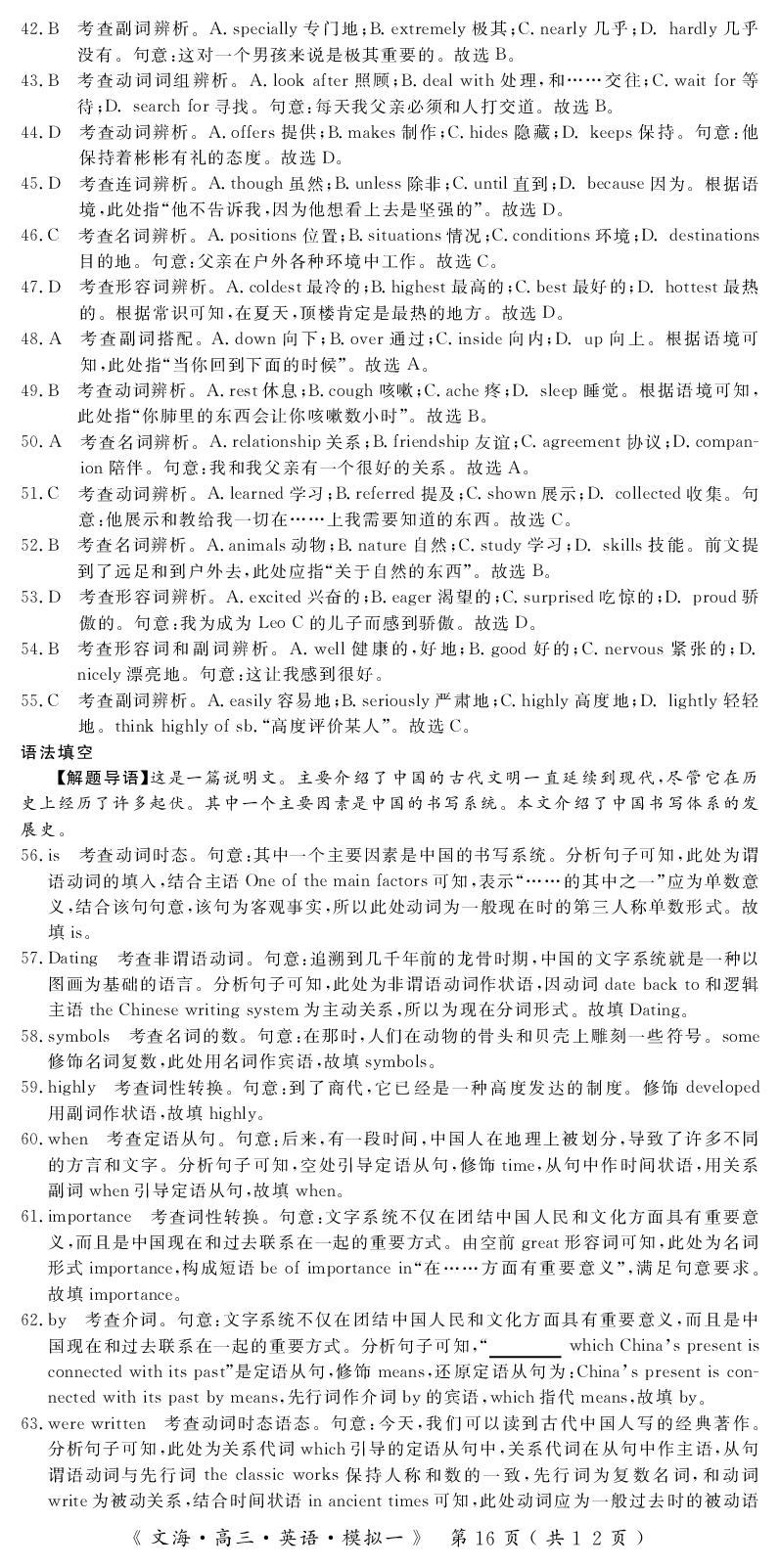 2024届湖北省黄冈八模高三模拟考试（一）英语(1)_2024年1月_021月合集_2024届湖北省黄冈八模高三模拟考试（一）