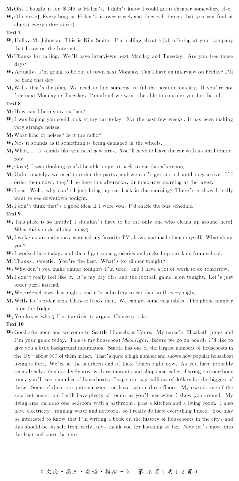2024届湖北省黄冈八模高三模拟考试（一）英语(1)_2024年1月_021月合集_2024届湖北省黄冈八模高三模拟考试（一）