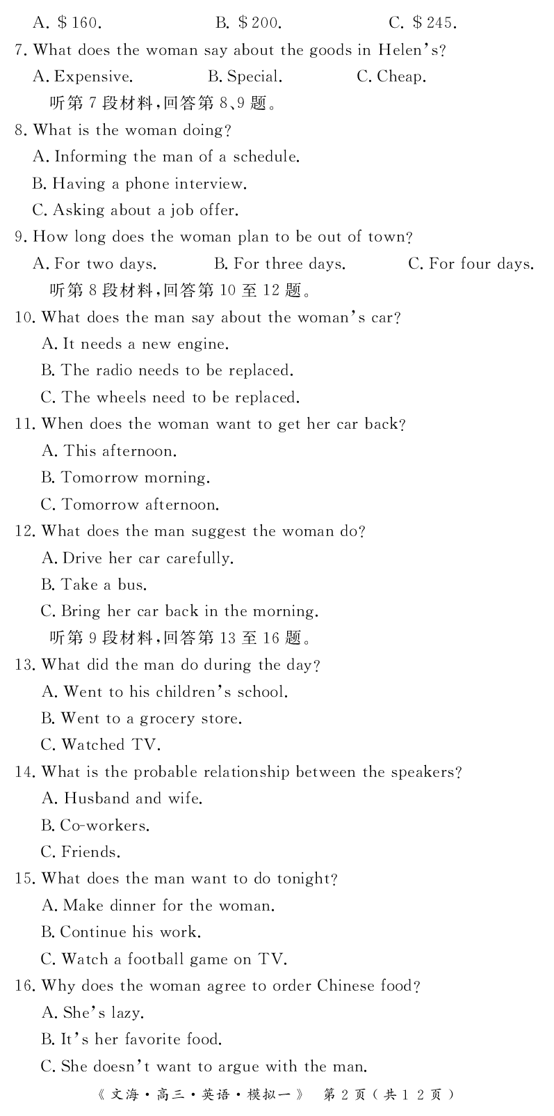 2024届湖北省黄冈八模高三模拟考试（一）英语(1)_2024年1月_021月合集_2024届湖北省黄冈八模高三模拟考试（一）