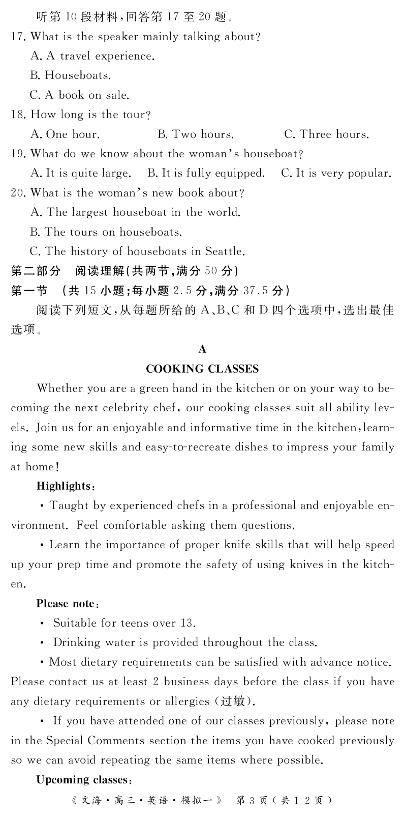 2024届湖北省黄冈八模高三模拟考试（一）英语(1)_2024年1月_021月合集_2024届湖北省黄冈八模高三模拟考试（一）
