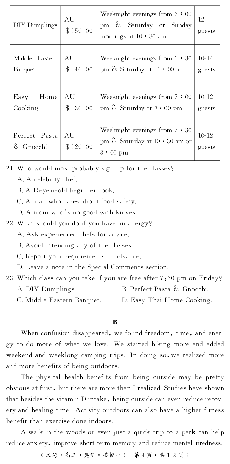 2024届湖北省黄冈八模高三模拟考试（一）英语(1)_2024年1月_021月合集_2024届湖北省黄冈八模高三模拟考试（一）