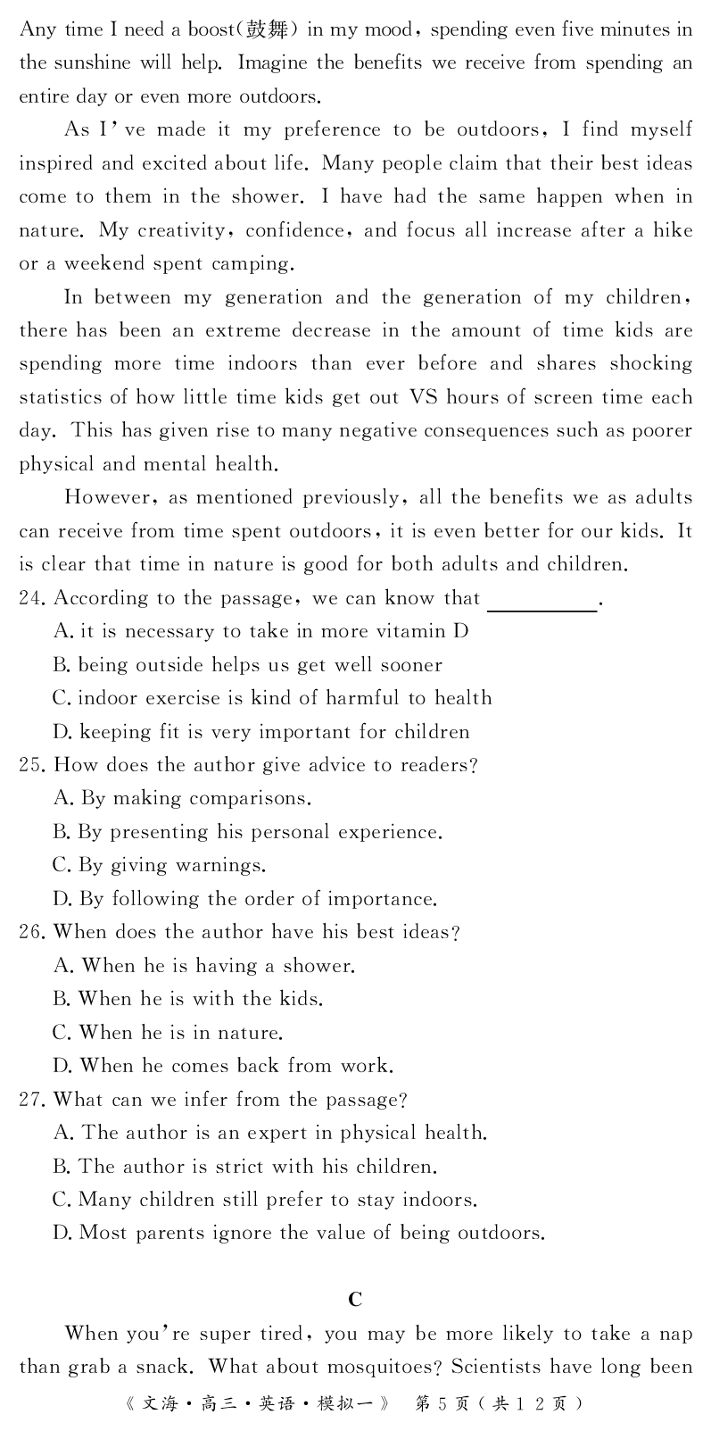 2024届湖北省黄冈八模高三模拟考试（一）英语(1)_2024年1月_021月合集_2024届湖北省黄冈八模高三模拟考试（一）