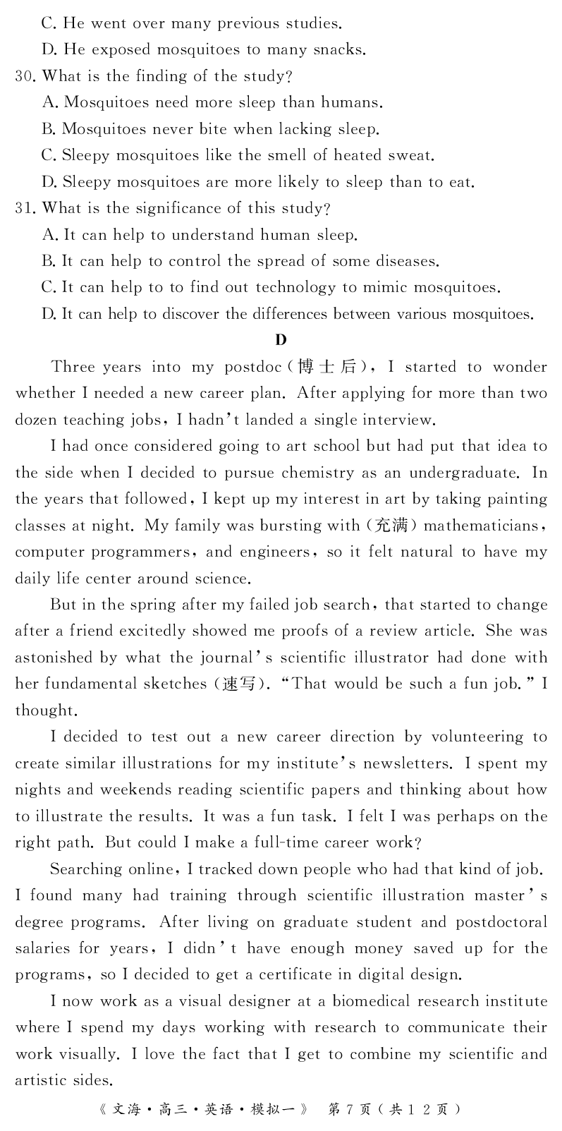 2024届湖北省黄冈八模高三模拟考试（一）英语(1)_2024年1月_021月合集_2024届湖北省黄冈八模高三模拟考试（一）