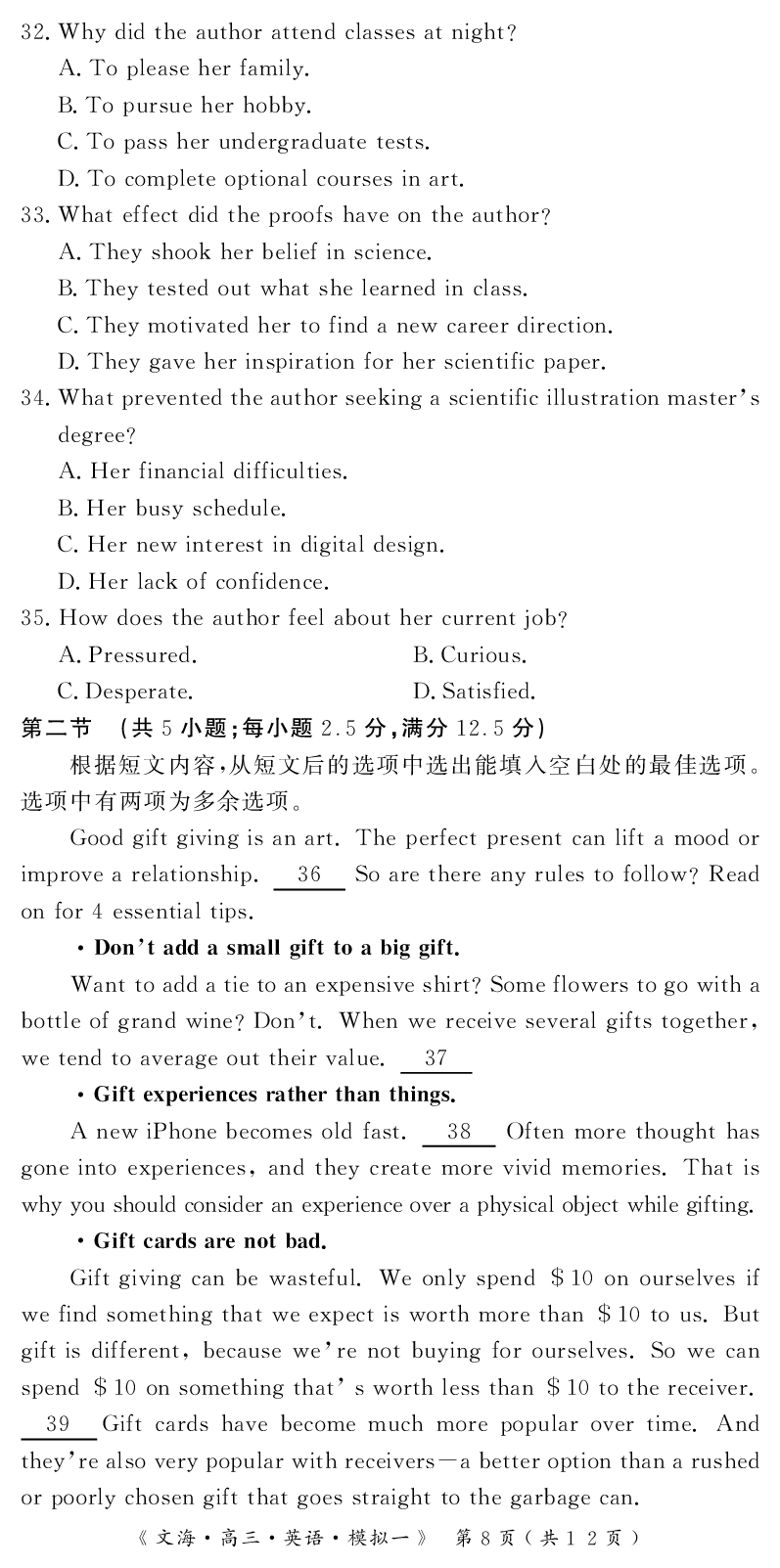 2024届湖北省黄冈八模高三模拟考试（一）英语(1)_2024年1月_021月合集_2024届湖北省黄冈八模高三模拟考试（一）