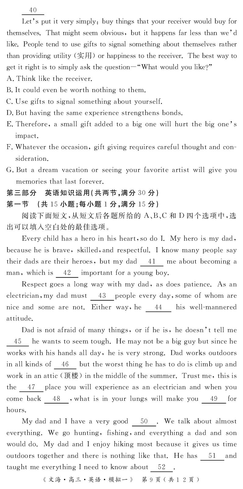 2024届湖北省黄冈八模高三模拟考试（一）英语(1)_2024年1月_021月合集_2024届湖北省黄冈八模高三模拟考试（一）