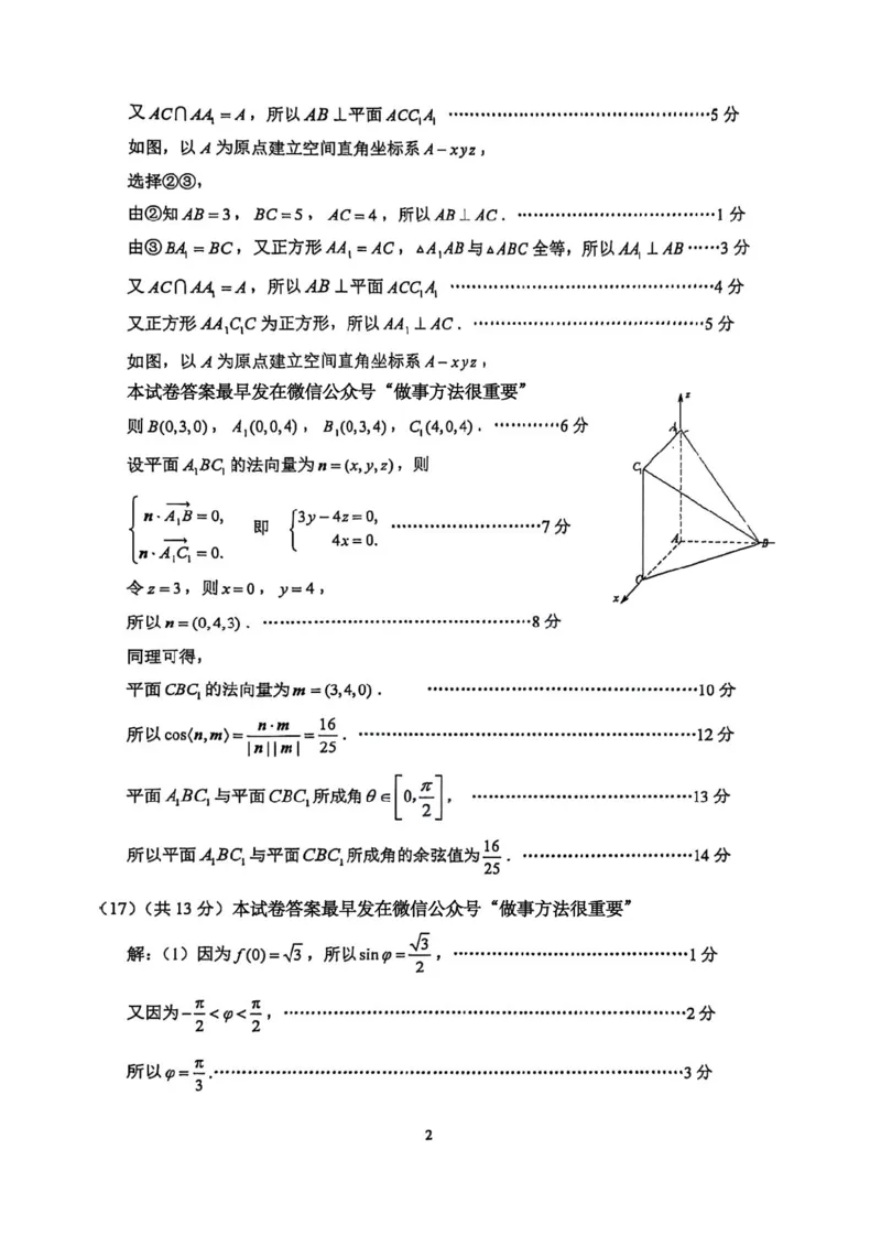2025北京人大附中高三三模数学试题及答案_2025年6月_250604北京人民师范大学附属中学2025届高三三模（全科）