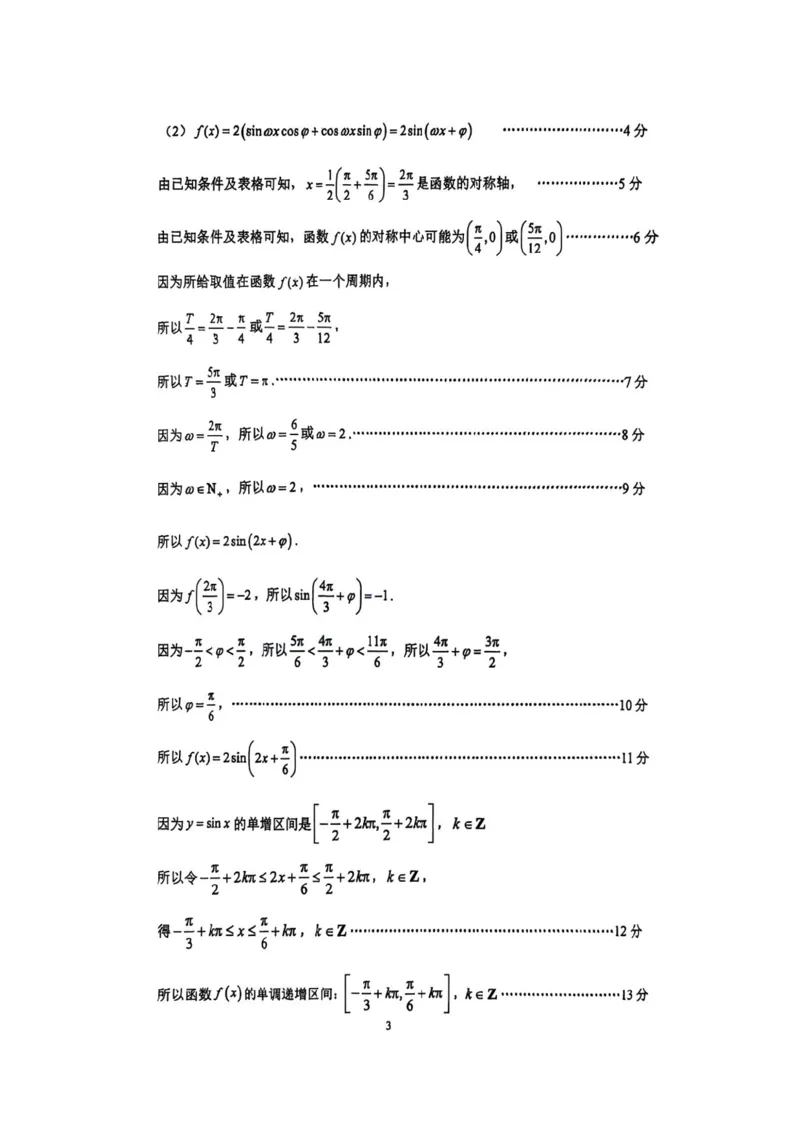 2025北京人大附中高三三模数学试题及答案_2025年6月_250604北京人民师范大学附属中学2025届高三三模（全科）