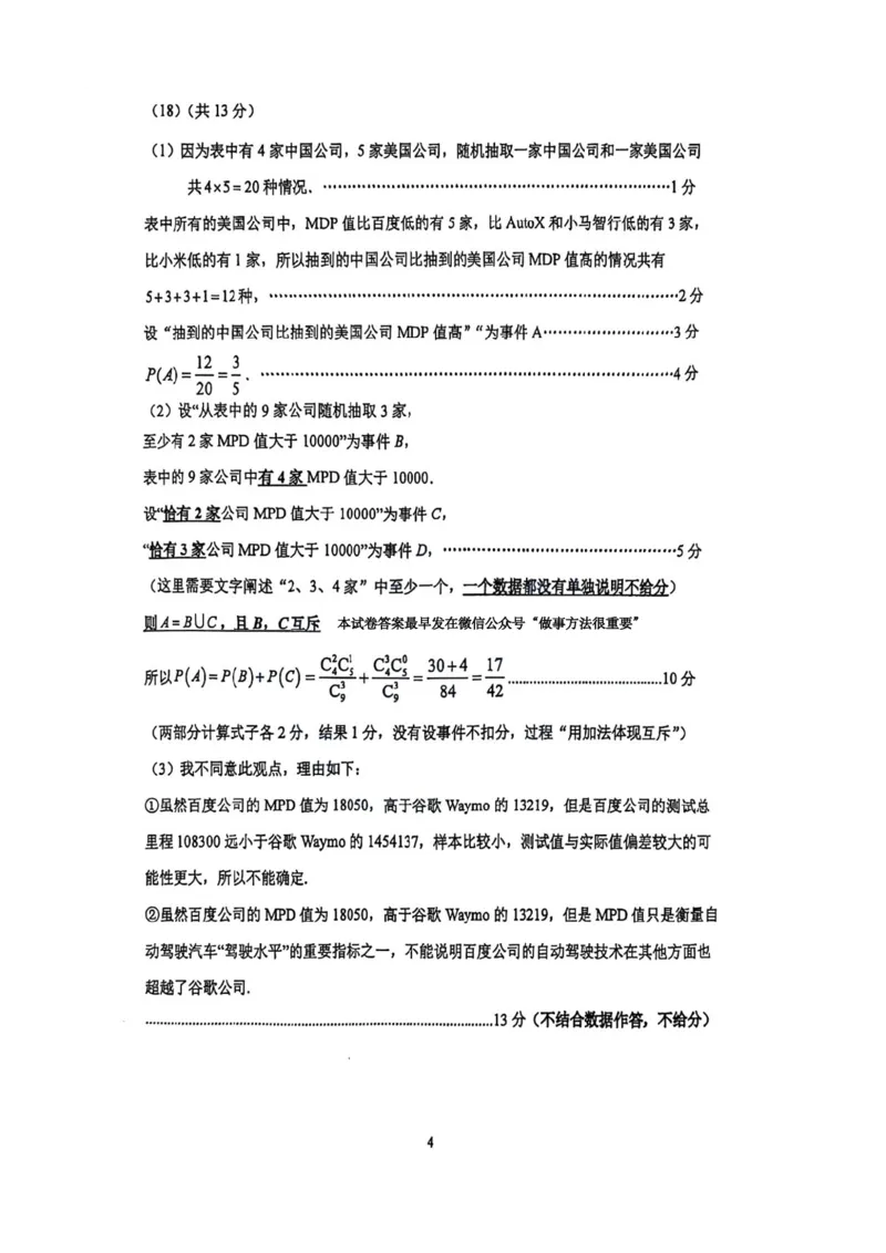 2025北京人大附中高三三模数学试题及答案_2025年6月_250604北京人民师范大学附属中学2025届高三三模（全科）