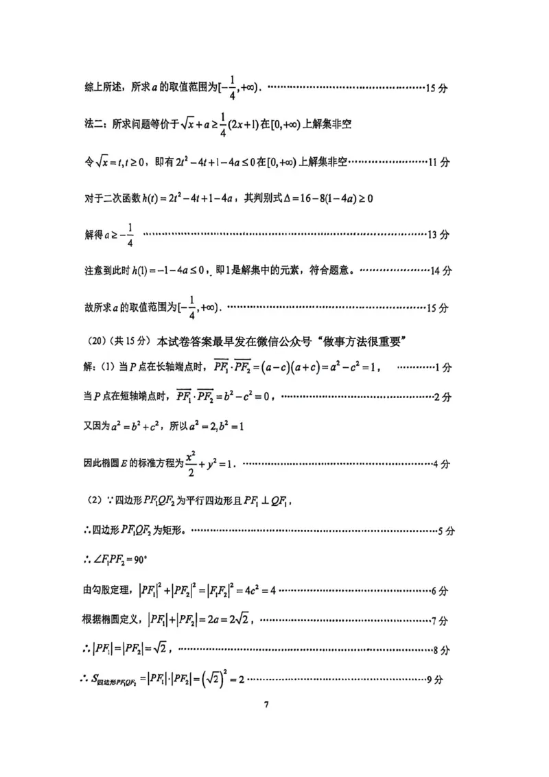 2025北京人大附中高三三模数学试题及答案_2025年6月_250604北京人民师范大学附属中学2025届高三三模（全科）