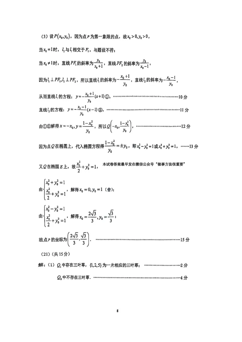 2025北京人大附中高三三模数学试题及答案_2025年6月_250604北京人民师范大学附属中学2025届高三三模（全科）