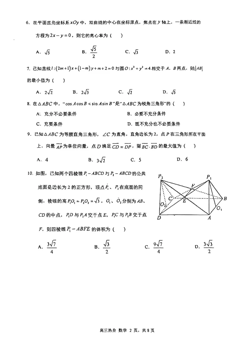 2025北京人大附中高三三模数学试题及答案_2025年6月_250604北京人民师范大学附属中学2025届高三三模（全科）