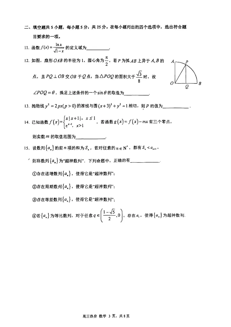 2025北京人大附中高三三模数学试题及答案_2025年6月_250604北京人民师范大学附属中学2025届高三三模（全科）