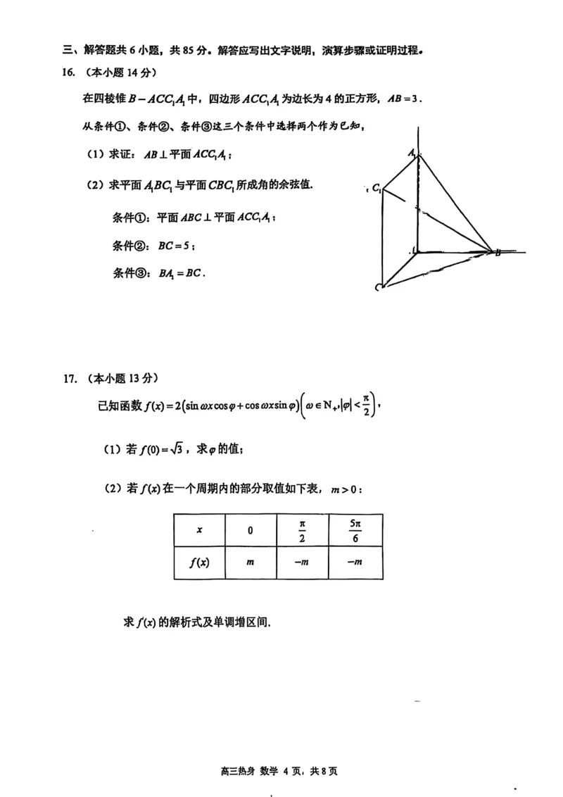 2025北京人大附中高三三模数学试题及答案_2025年6月_250604北京人民师范大学附属中学2025届高三三模（全科）