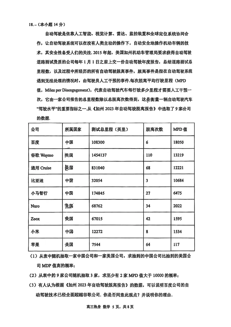 2025北京人大附中高三三模数学试题及答案_2025年6月_250604北京人民师范大学附属中学2025届高三三模（全科）
