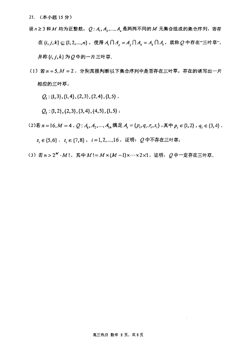 2025北京人大附中高三三模数学试题及答案_2025年6月_250604北京人民师范大学附属中学2025届高三三模（全科）