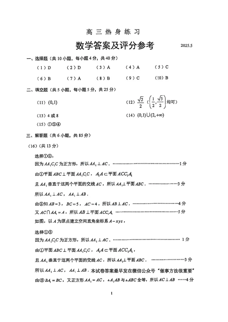 2025北京人大附中高三三模数学试题及答案_2025年6月_250604北京人民师范大学附属中学2025届高三三模（全科）