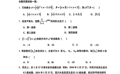 2025北京人大附中高三三模数学试题及答案_2025年6月_250604北京人民师范大学附属中学2025届高三三模（全科）