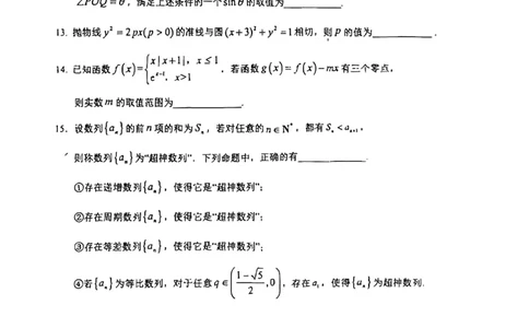 2025北京人大附中高三三模数学试题及答案_2025年6月_250604北京人民师范大学附属中学2025届高三三模（全科）