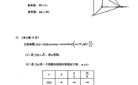 2025北京人大附中高三三模数学试题及答案_2025年6月_250604北京人民师范大学附属中学2025届高三三模（全科）