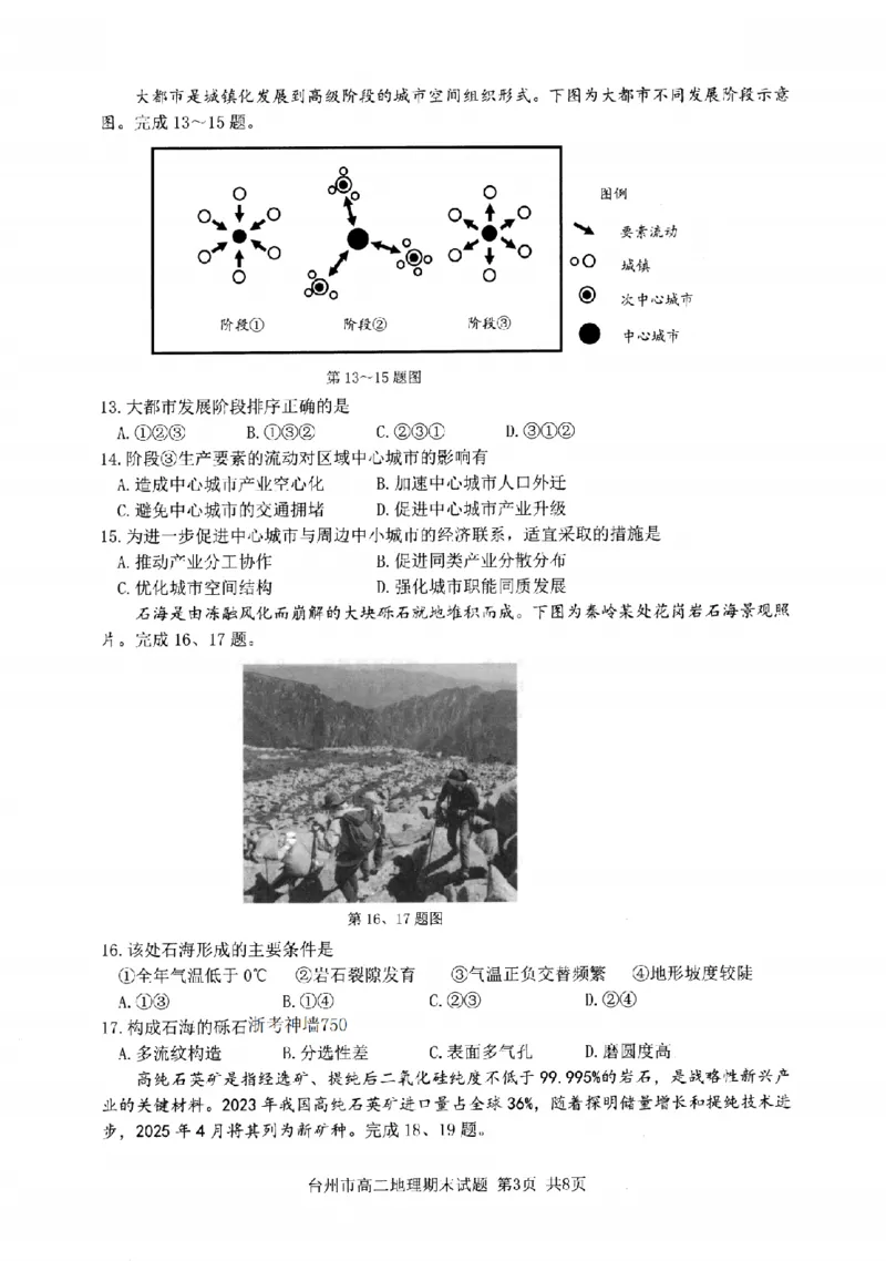 地理卷-2506台州高二期末_2025年6月_250628浙江台州市2024-2025学年高二下学期6月期末（全科）