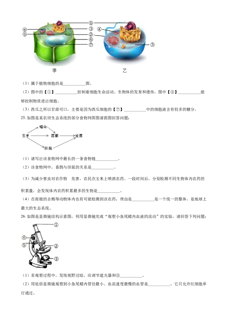 精品解析：2021年天津市红桥区学考生物试题（原卷版）_中考真题_8.生物中考真题2015-2024年_2021中考生物真题64份_2021天津