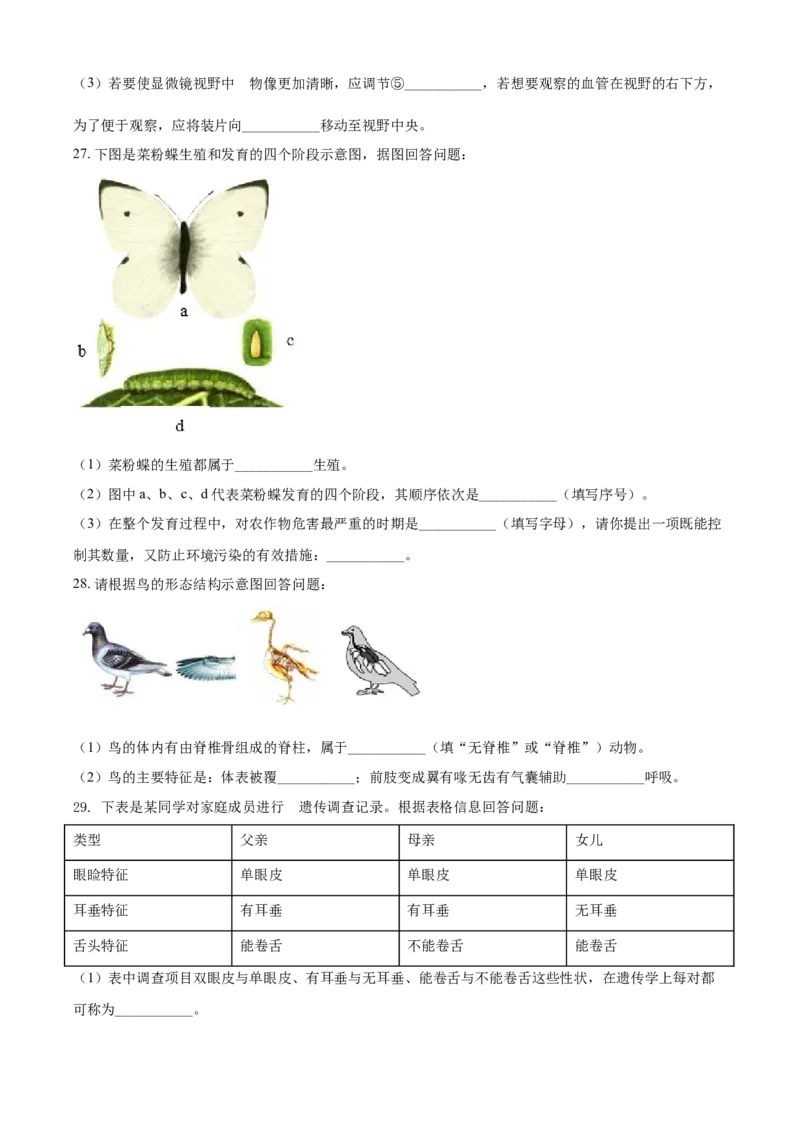精品解析：2021年天津市红桥区学考生物试题（原卷版）_中考真题_8.生物中考真题2015-2024年_2021中考生物真题64份_2021天津