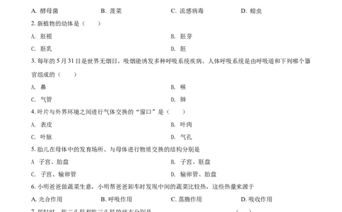 精品解析：2021年天津市红桥区学考生物试题（原卷版）_中考真题_8.生物中考真题2015-2024年_2021中考生物真题64份_2021天津