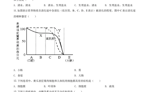 精品解析：2021年天津市红桥区学考生物试题（原卷版）_中考真题_8.生物中考真题2015-2024年_2021中考生物真题64份_2021天津