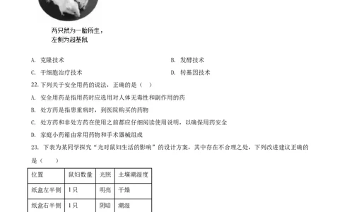 精品解析：2021年天津市红桥区学考生物试题（原卷版）_中考真题_8.生物中考真题2015-2024年_2021中考生物真题64份_2021天津